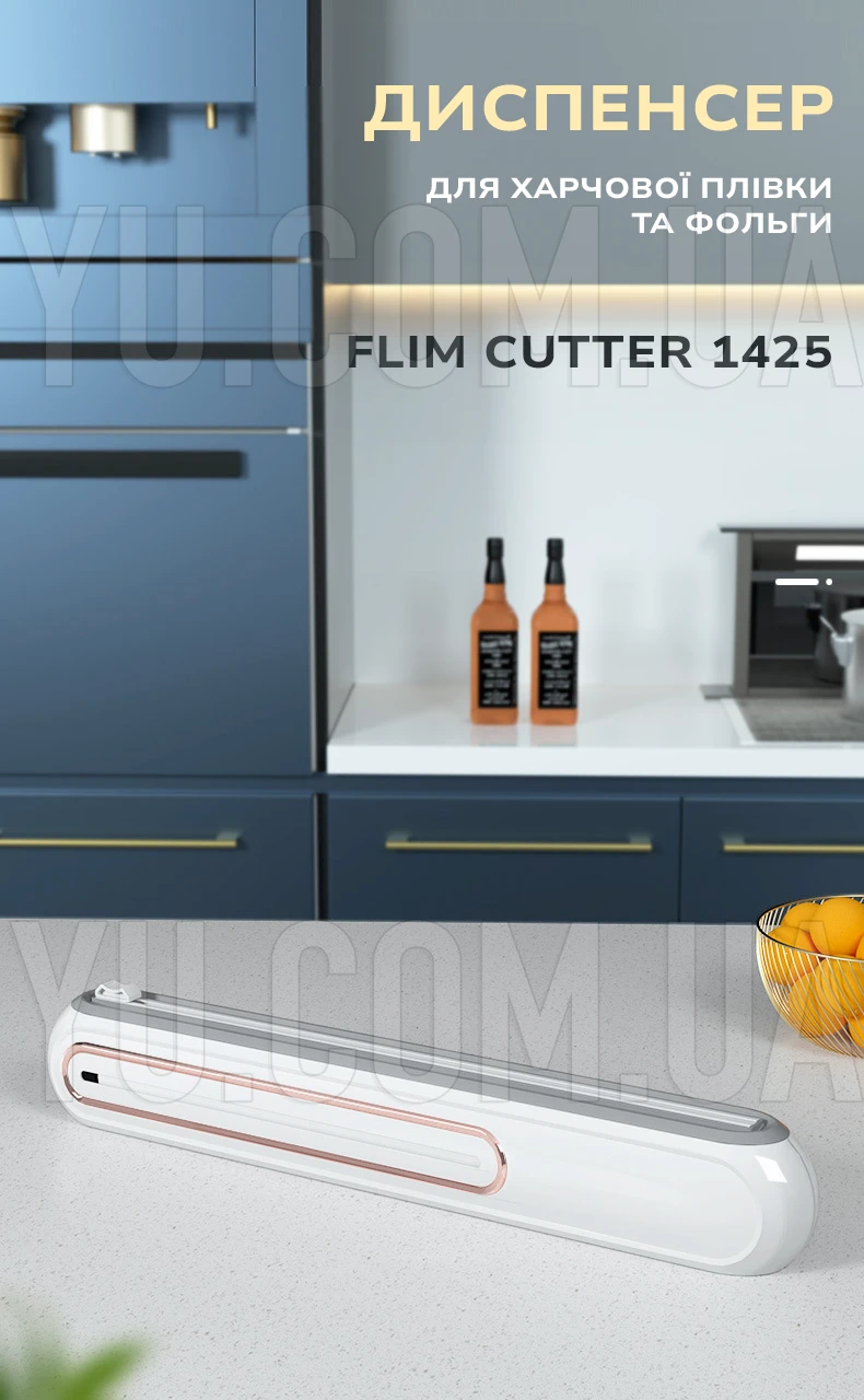 Диспенсер для пищевой пленки и фольги  FLIM CUTTER 1425 кухонный пластиковый резак, разделитель для пленки
